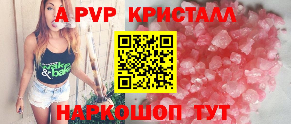 A-PVP крисы CK Киров