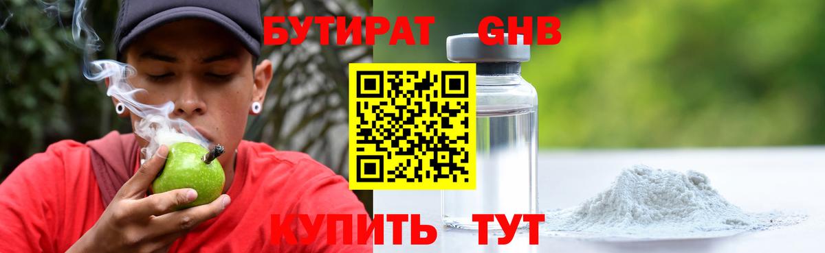 Бутират 99% Киров