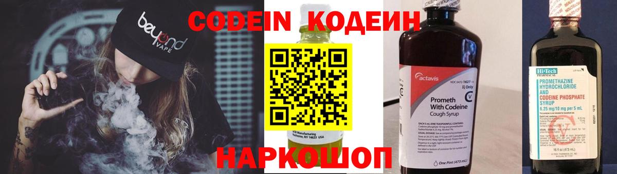 Кодеин напиток Lean (лин)  Вход с VPN  Codein напиток Lean (лин)  Киров 
