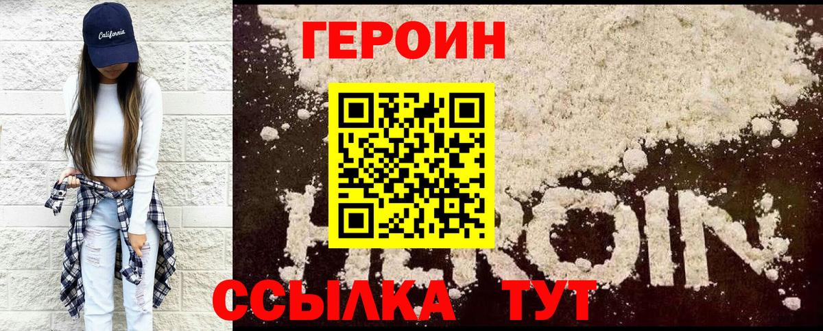 Героин хмурый  Вход с VPN  ГЕРОИН  Киров 