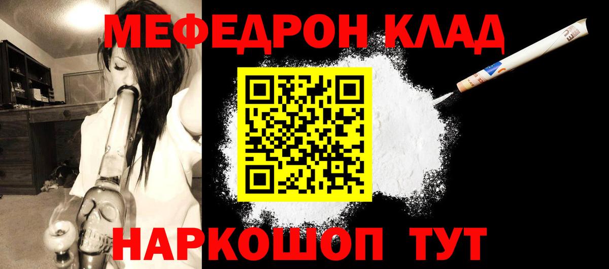 Меф мука  МЕФ  МЯУ-МЯУ  Киров  Вход с VPN 