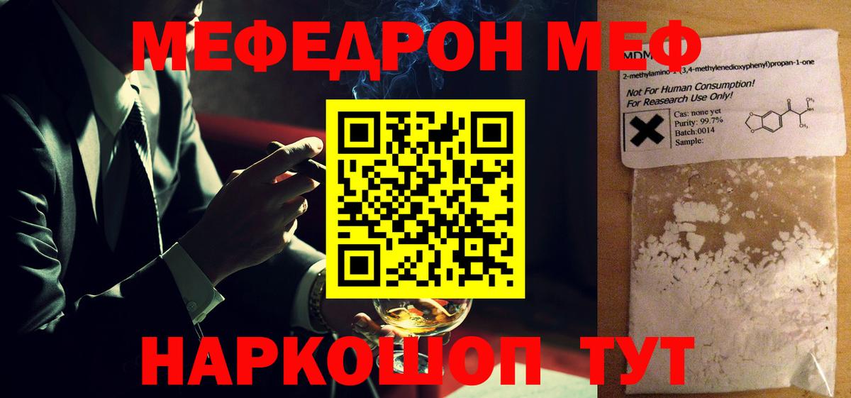 Мефедрон кристаллы Киров